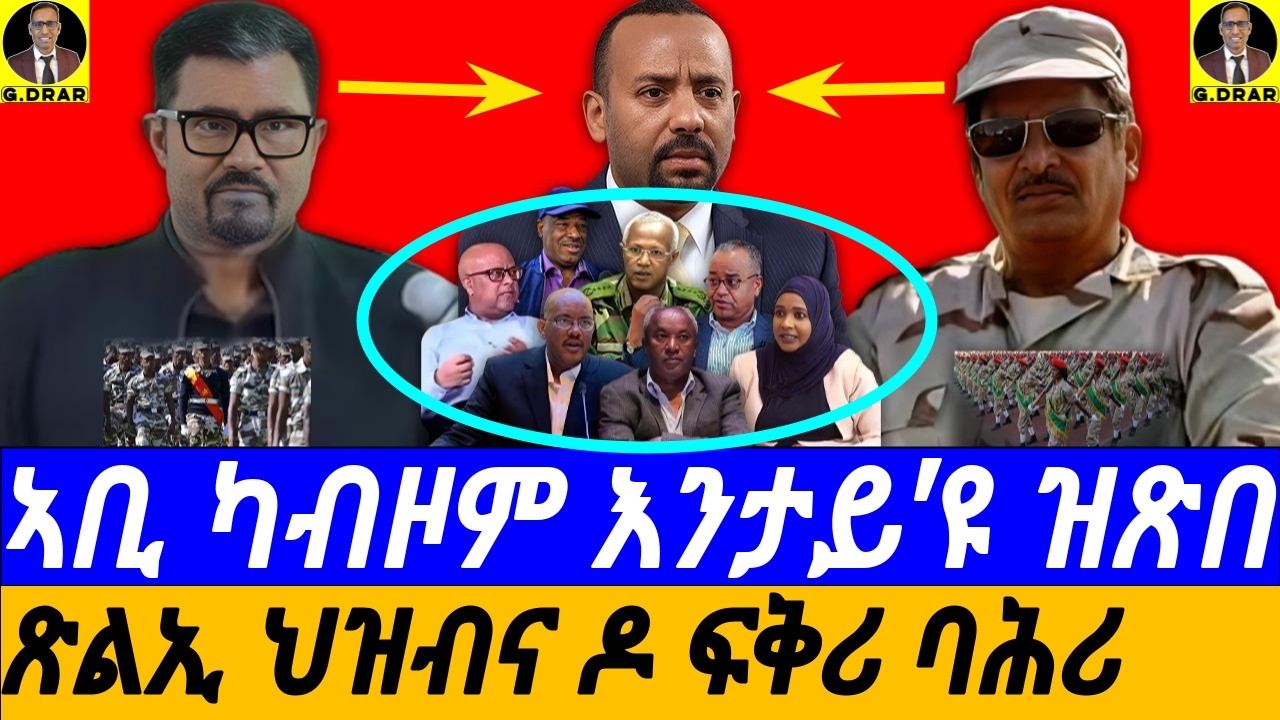 Oct-23 ኣቢ ካብዞም እንታይ'ዩ ዝጽበ I ብዛዕባ ሰልፊ ኣድማ TDF I Red Sea Agenda I Abiy & Tsadkan vs Tigray Protests