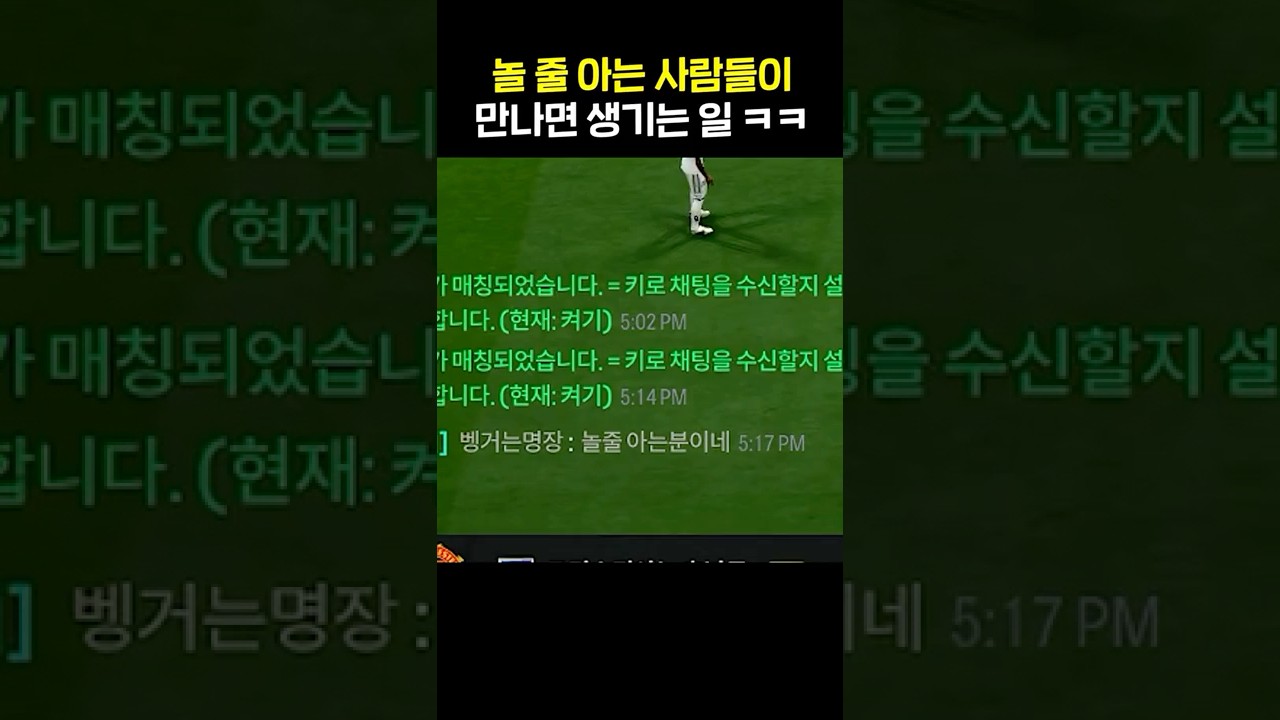 놀 줄 아는 사람들과 함께하는 피파4 꿀잼 순간들 ⚽
