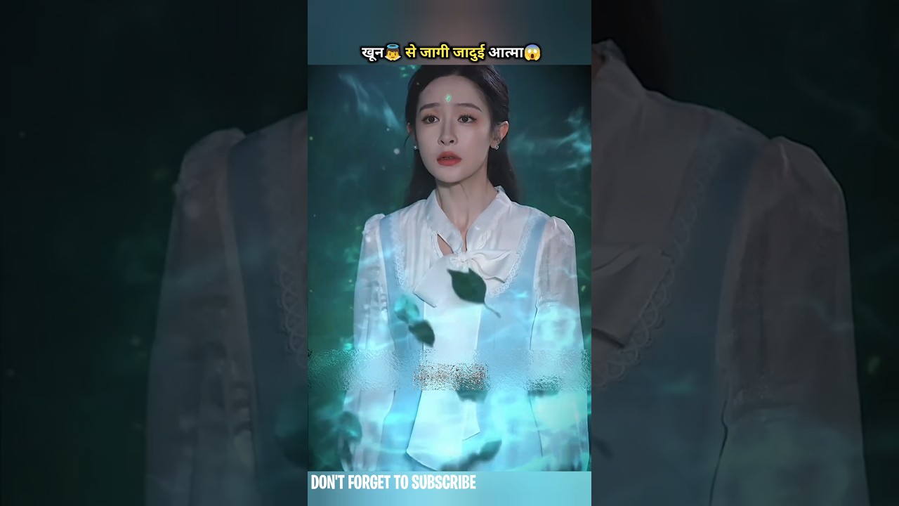 खून से जागी जादुई आत्मा👼 | ड्रामा शॉर्ट्स