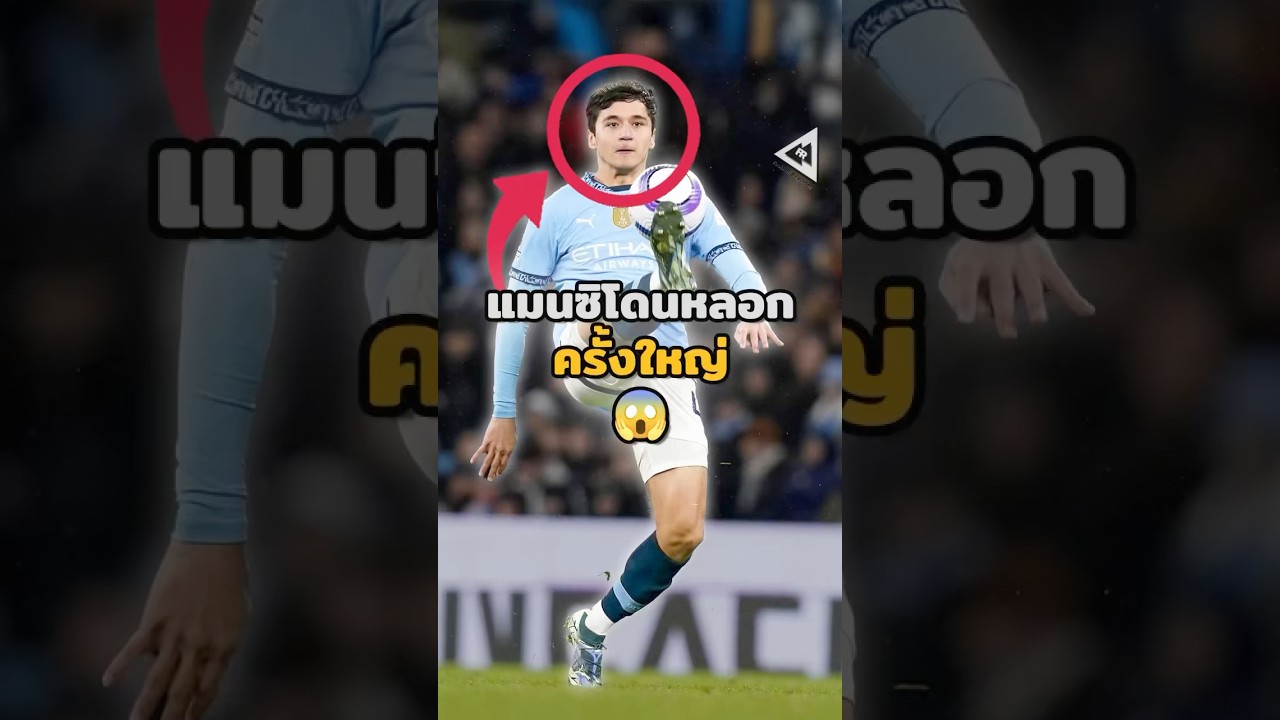 คูซานอฟสร้างความประหลาดใจในพรีเมียร์ลีก 😲 วิเคราะห์บอลวันนี้และข่าวบอลล่าสุด