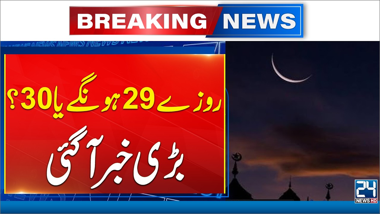 When Will Be Eid-ul-fitr 2026 Held? - Breaking News - 24 News HD