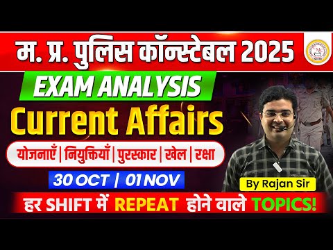 MP Police Constable 2025 | MP Police Current Affairs Memory Based Questions |Most Expected Questions