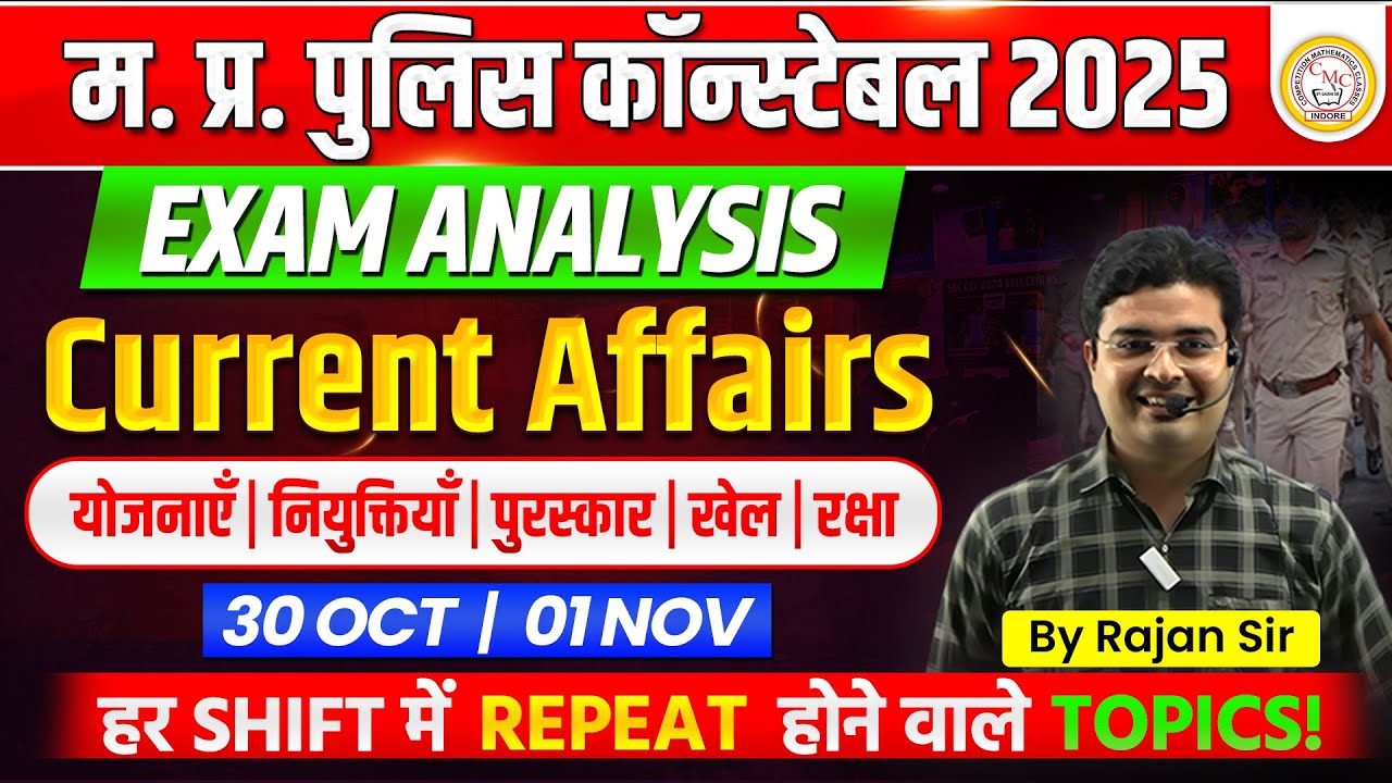 MP Police Constable 2025 Exam: Key Memory-Based Questions & Expected Topics ๐