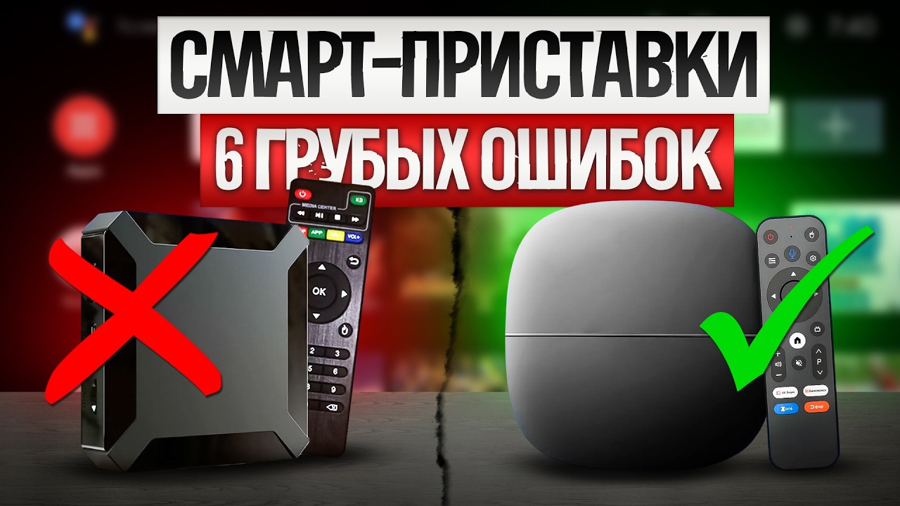 Обман при выборе Smart TV приставки (2024) 📺