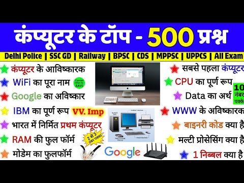 Computer Marathon & GK Questions for Delhi Police & SSC GD 🖥️