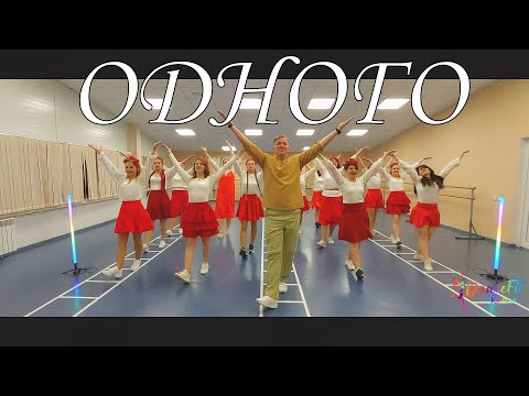 Одного - Татьяна Куртукова@DanceFit