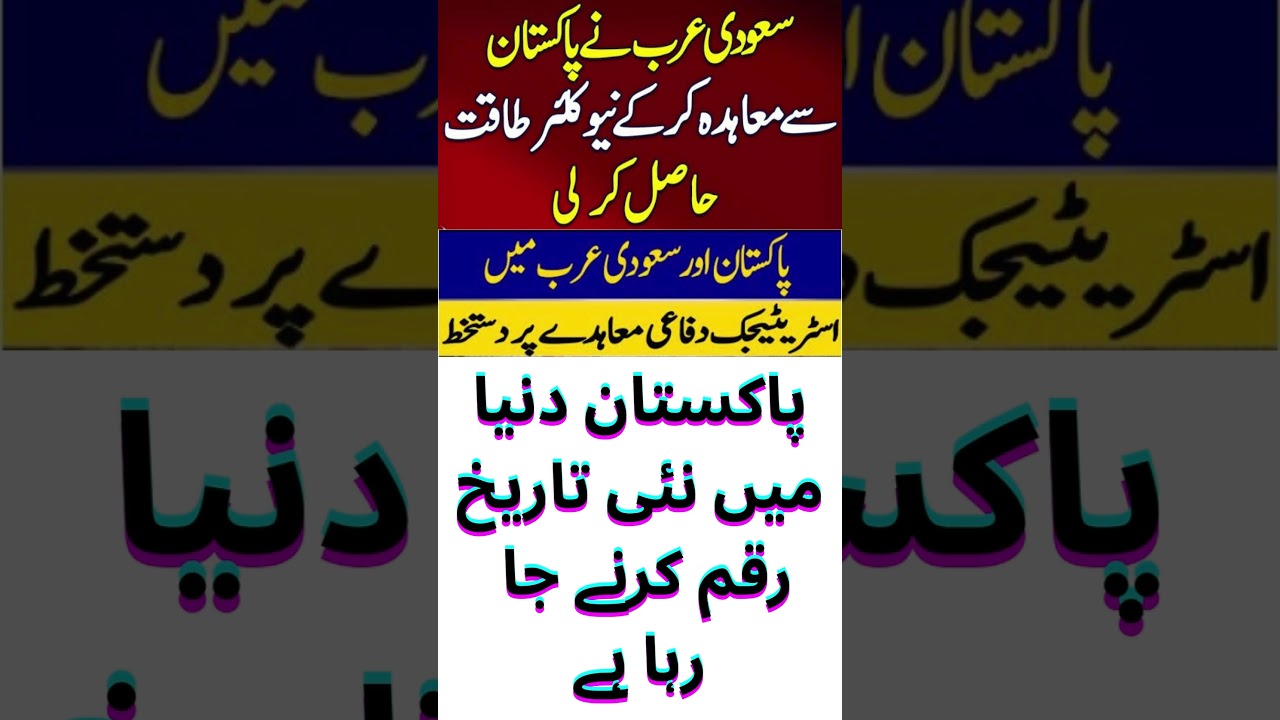 Pakistan-Saudi Defense Pact Threatens Israel 🇸🇦