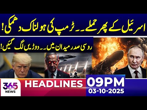 Israel Strikes Again | Trump’s Terrifying Threat! 09PM Headlines | 03 Oct | 365 News