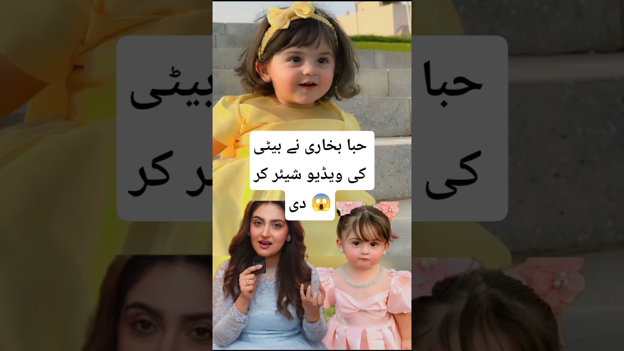 Hiba Bukhari Shares Adorable New Video of Her Daughter 📸