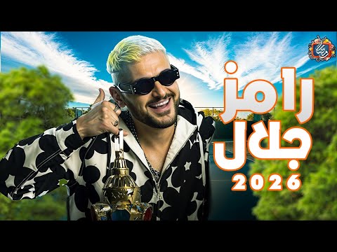برنامج رامز جلال 2026 - علي MBC مصر في رمضان 2026 | فكرة جهنمية