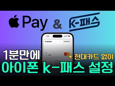 ์ ํํ์ด ํฐ๋จธ๋ k-pass '1๋ถ์์' ๋ฑ๋กํ๋๋ฒ | ์๋ ์ด์ ๋ ํํ์ธ๋ฐ๋ ์์ธ๊ฑฐ์ผ?