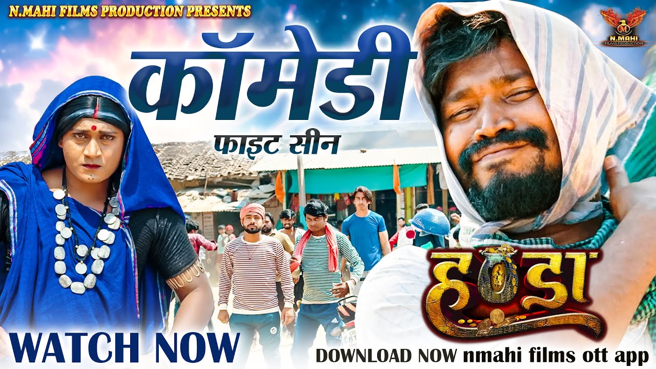 Handa | Handa Comedy Fight Scenes | Full Movie on Nmahi Films OTT 🎬