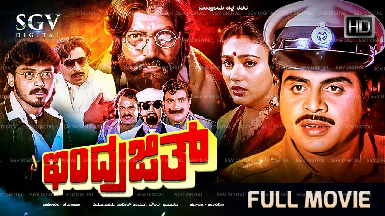 Indrajith Kannada Movie (1989) [ Full HD ] Ambarish, Deepika, Devaraj, Shashikumar