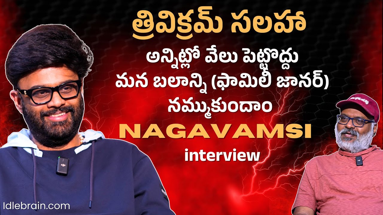 Naga Vamsi Talks Film Industry Challenges 🎬