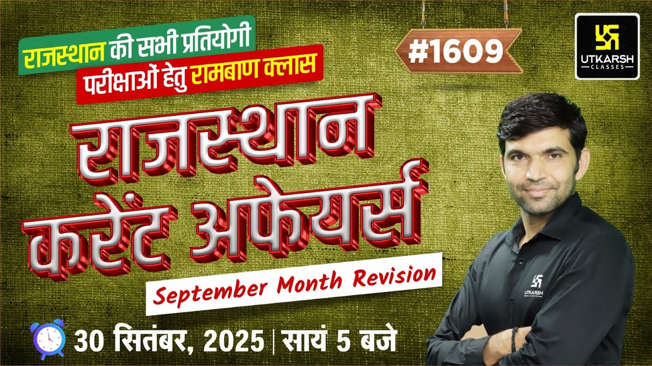 Rajasthan Current Affairs September 2025 📚