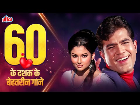 60's Classic Bollywood Songs | Evergreen Songs of 60s | Mohammed Rafi, Kishore Kumar