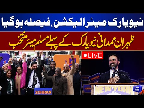LIVE | Historic Victory: Zohran Mamdani Elected as New York City’s First Muslim Mayor | Dunya News