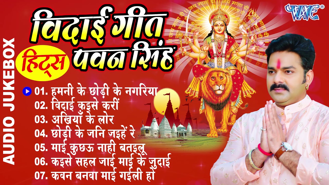 Pawan Singh's Top Durga Mata Vidai Songs 🎶