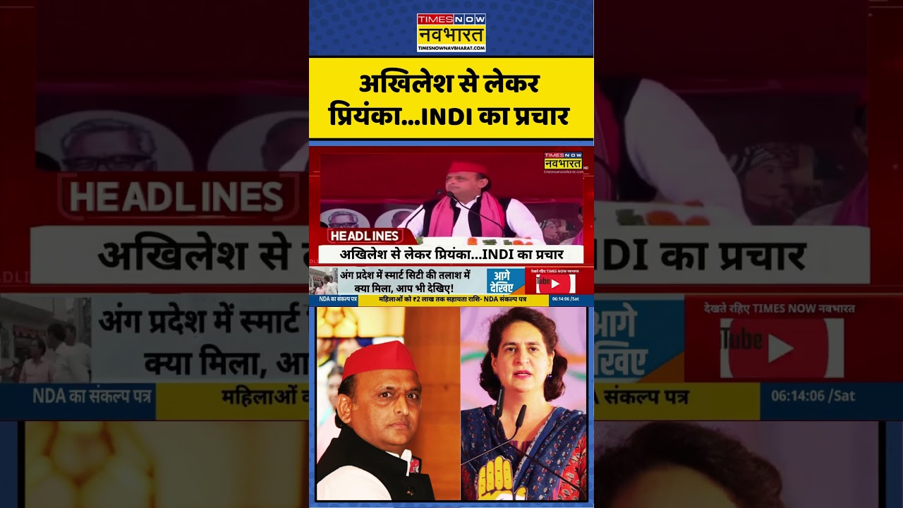 Bihar Politics: Akhilesh Yadav & Priyanka Gandhi Lead INDI Alliance Campaign 🚩