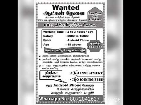 Work from home job tamil. Full time job or Part time job. No investment
