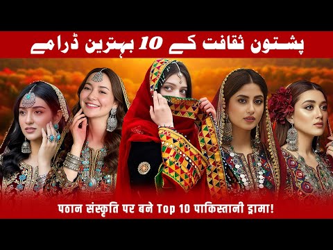 Top 10 Latest Pakistani Dramas Based On Pathan Culture 2025 | Best Pakhtun Culture Pakistani Dramas