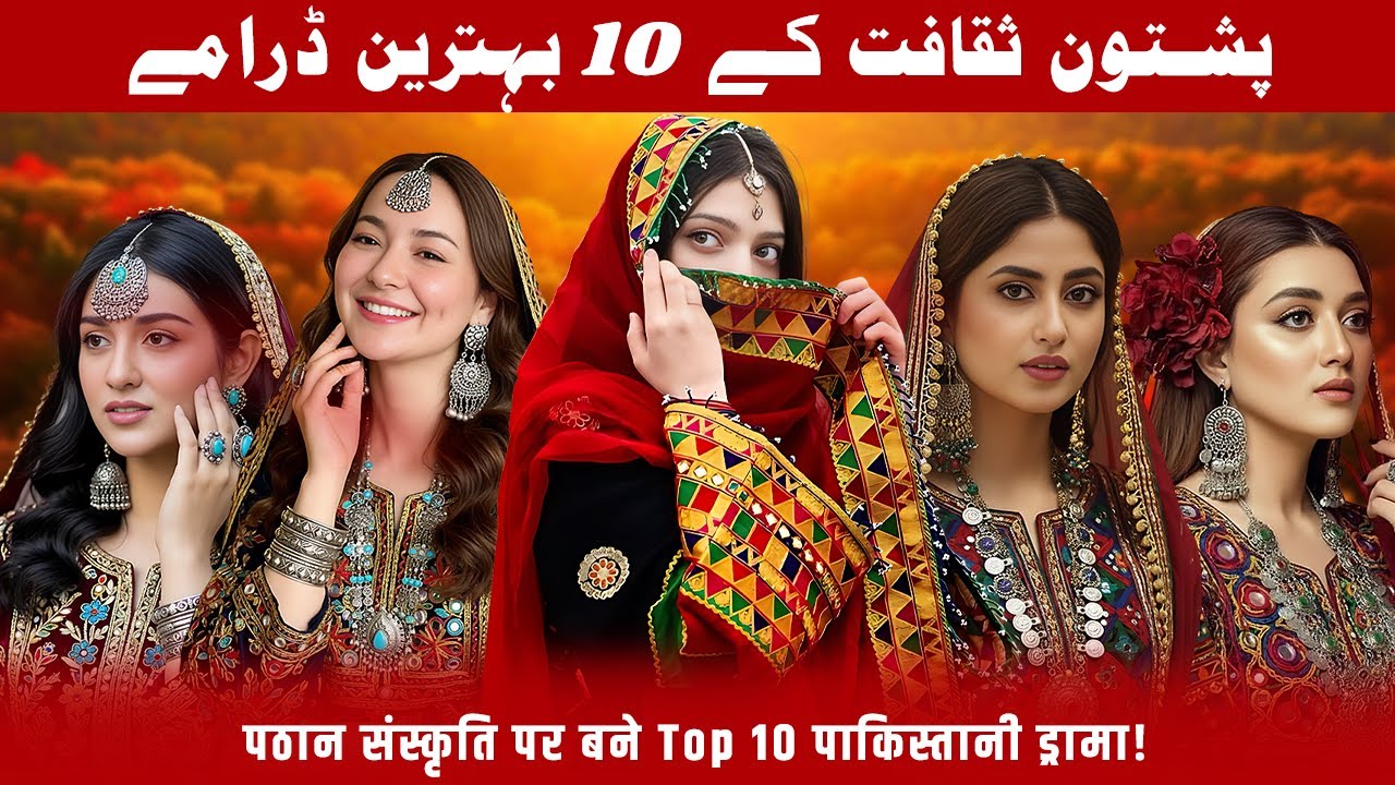 Top 10 Pakistani Dramas Celebrating Pathan Culture in 2025 | Best Pakhtun Stories