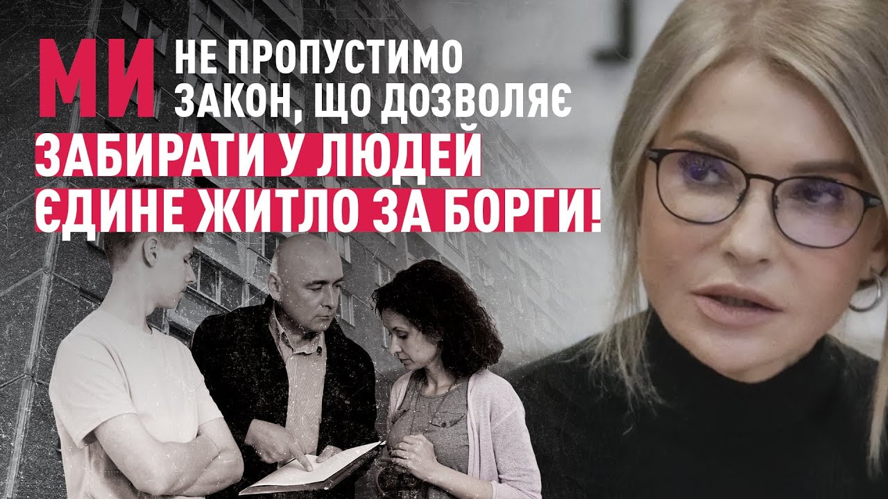 Батьківщина блокуватиме скандальний законопроєкт №14005 🚫
