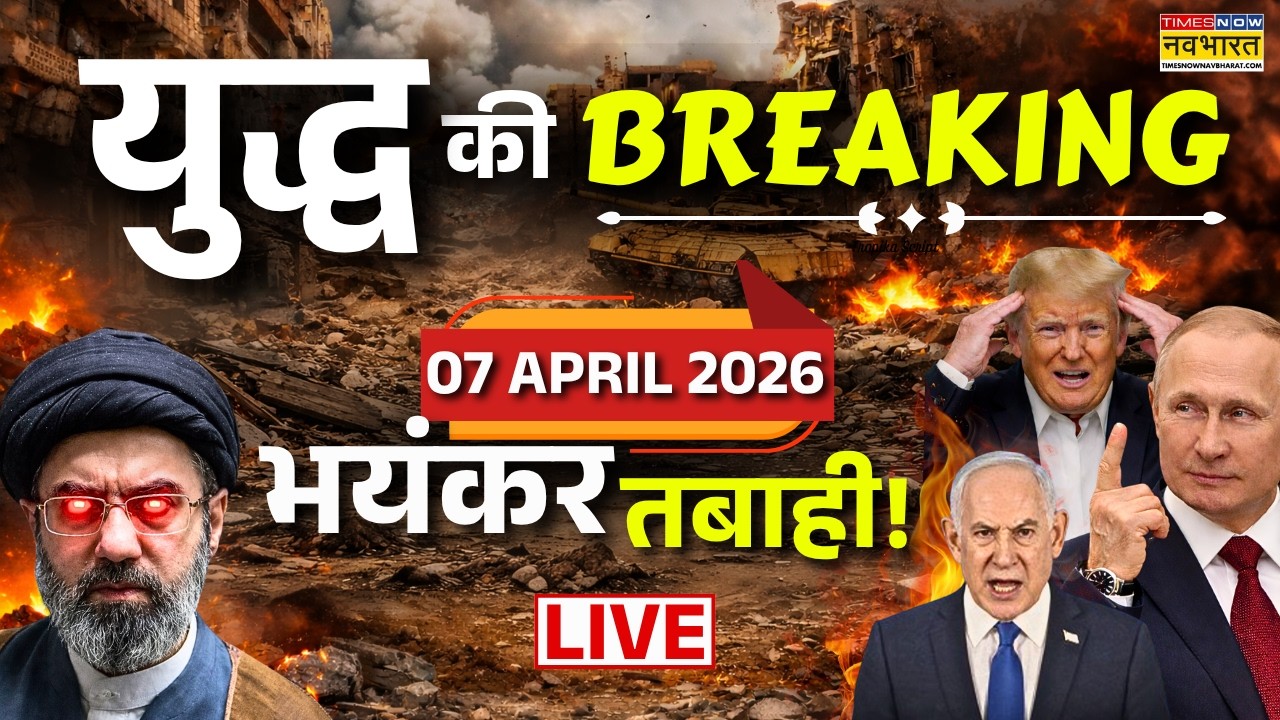 Iran Israel Us War Update Live : 07 April 2026 | US Iran conflict 2026 | Trump | World News