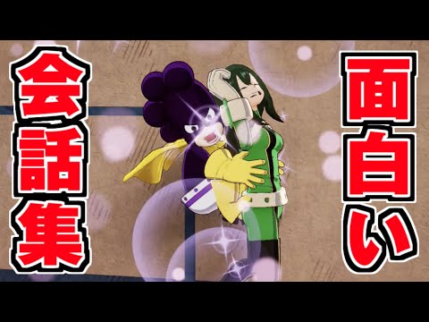 【会話集】峰田と女性キャラの特殊会話集 掛け合い ドラマ演出まとめ【僕のヒーローアカデミア One’s Justice2 】