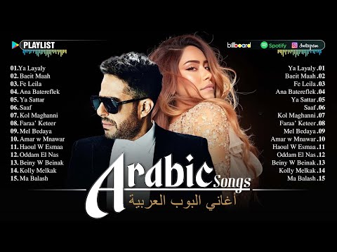 Arabic Pop Music 2025 🧡 Best Arabic Songs Of Hamaki, Sherine, Ramy Sabry.. 🌹 2025 أغاني بوب عربية
