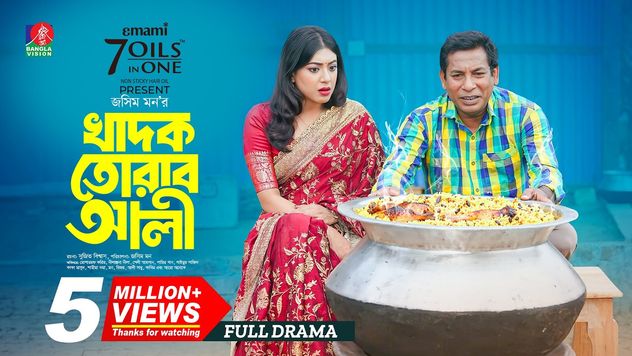 Khadok Torab Ali | খাদক তোরাব আলী | Mosharraf Karim | Neelanjona Neela | Jasim Mon | Eid Natok 2026