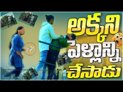 అక్కని పెళ్ళాన్ని చేసాడు | #tag Entertainments