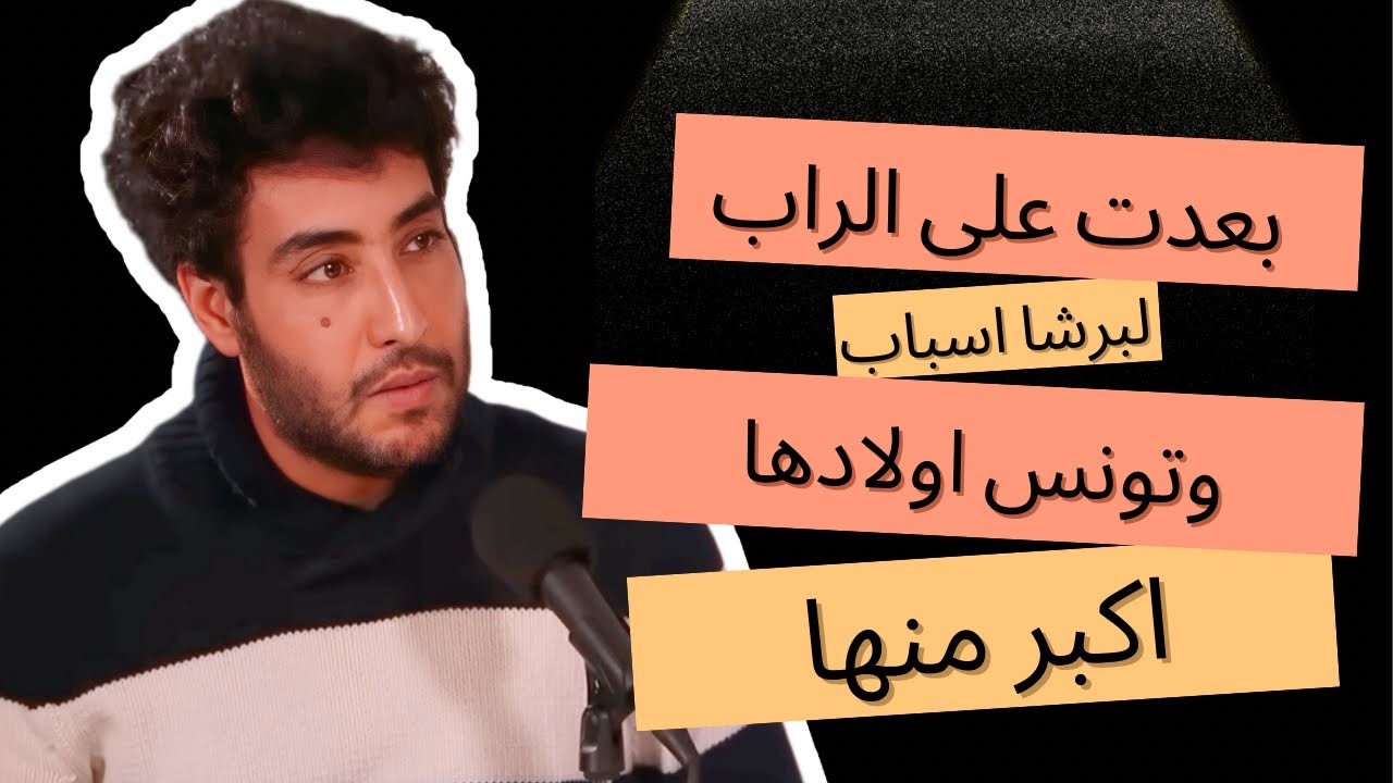Deep Confessions Podcast S2E34 with Hamzaoui Med Amine 🎙️ – Uncover Personal Truths