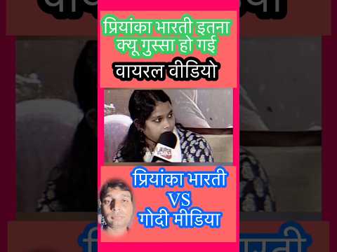 Debate में प्रियंका भारती ने सवालों से पैनल  को धो दिया ##bihar_news_today #viral #latest_viral