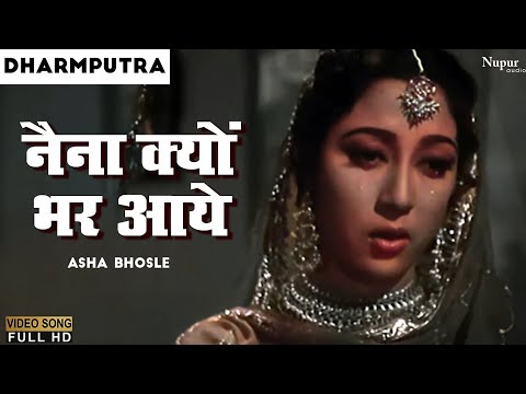 Naina Kyon Bhar Aaye | नैना क्यों भर आये | Asha Bhosle | Dharmputra (1961) | Evergreen Hindi Song