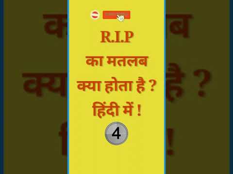 RIP meaning in hindi | rip ka matalab kya hota hai | rip ka full form kya hai | rip means #shorts