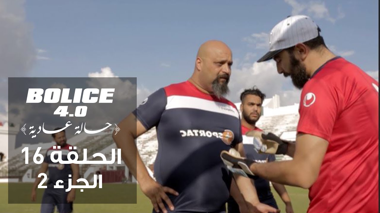 Bolice 4.0 - Episode 16 Part 2 | Comedy & Crime Series تونسية مشوّقة 🚓