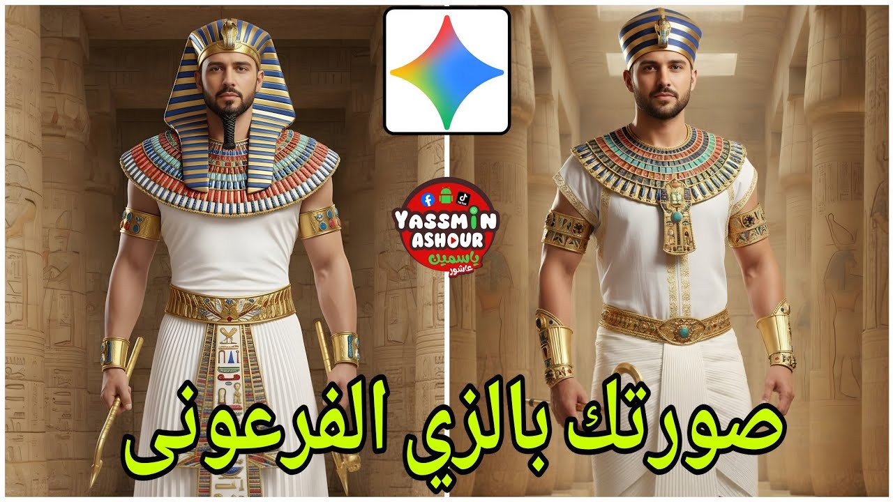 حول صورتك إلى فرعونية ملكية قبل افتتاح المتحف المصري الكبير 🏺