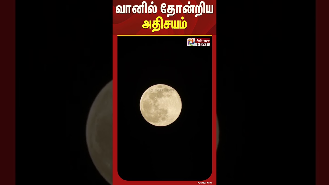 திடீரென வானில் தோன்றிய அதிசயம்..!!#shorts