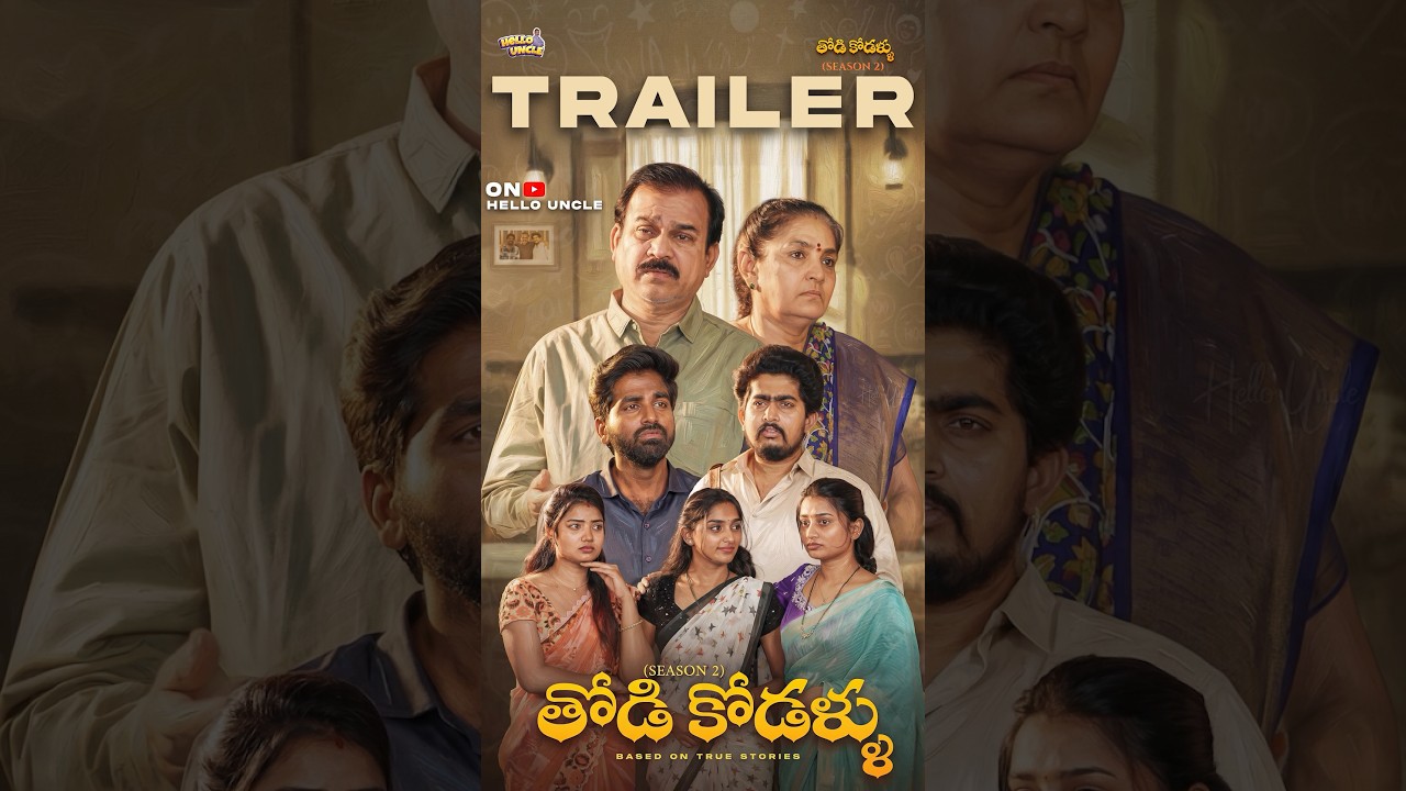 Todi Kodallu S2 Trailer | Telugu Short Series 🎬