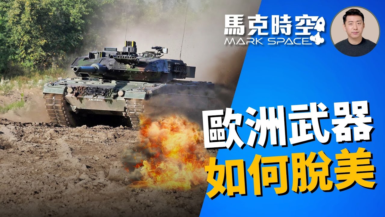 歐洲投8000億歐元強化國防 🇪🇺