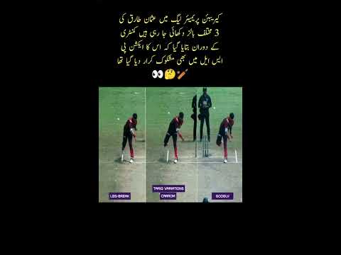 Once Again Usman Tariq Bowling Action