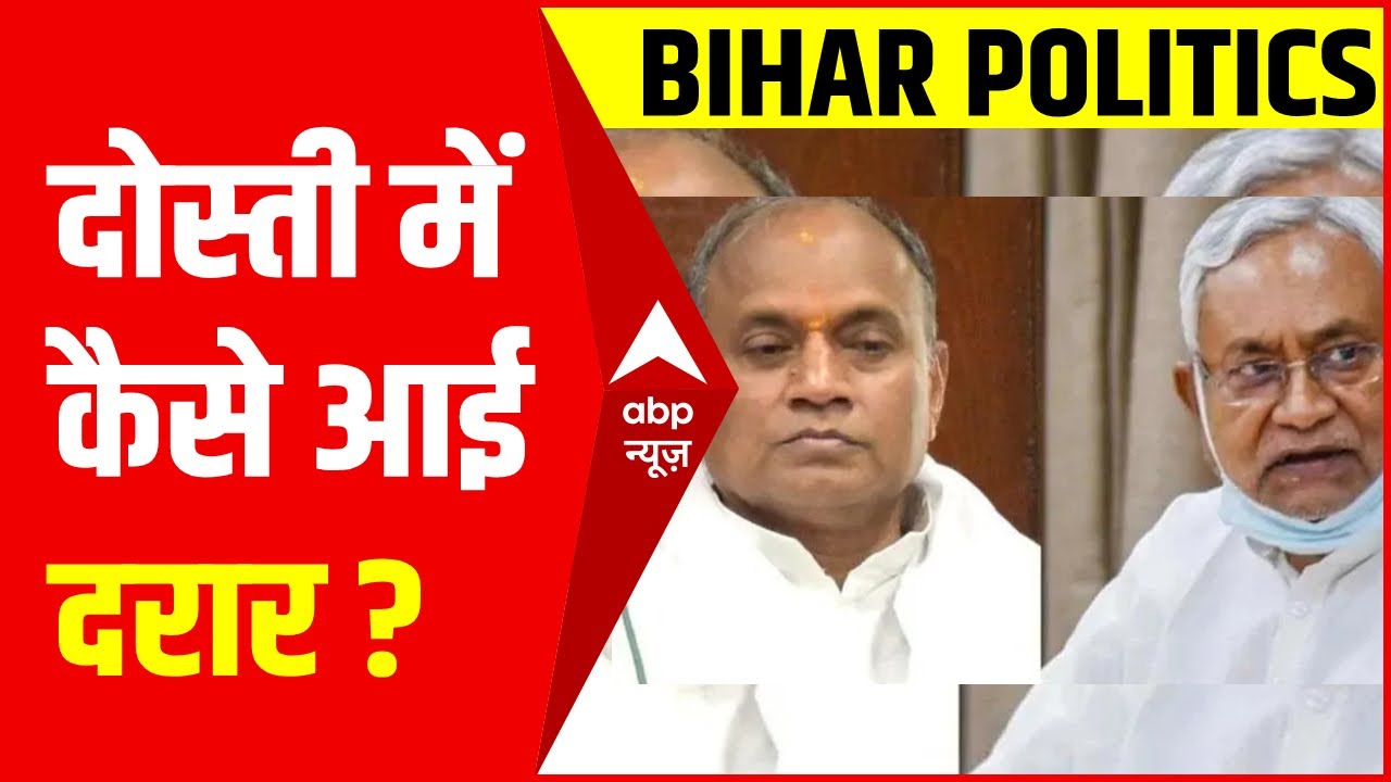 Bihar Politics: Is Nitish Kumar Losing Faith in RCP Singh? 🤔