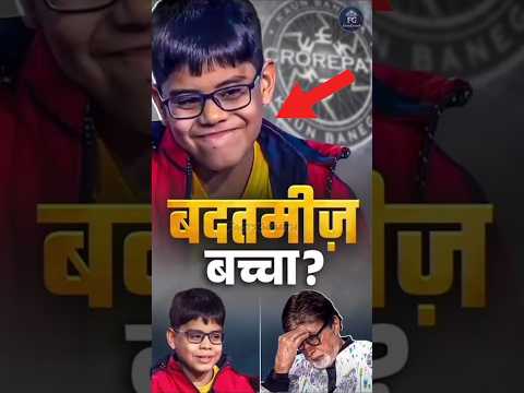 KBC Kid Ishit Bhatt’s Rude Behavior 😱| #shorts