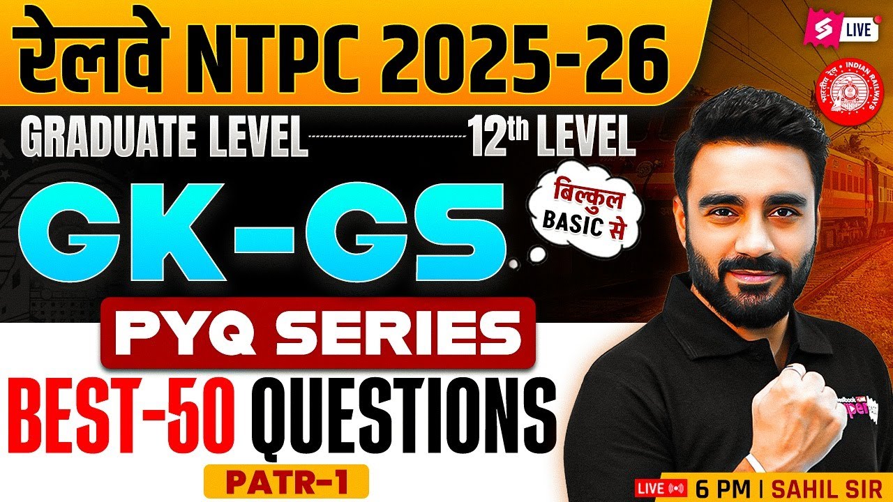 RRB NTPC 2025 | RRB NTPC Grad/12th GK GS Top 50 Questions #1 | RRB NTPC GK GS Class 2025 | Sahil Sir