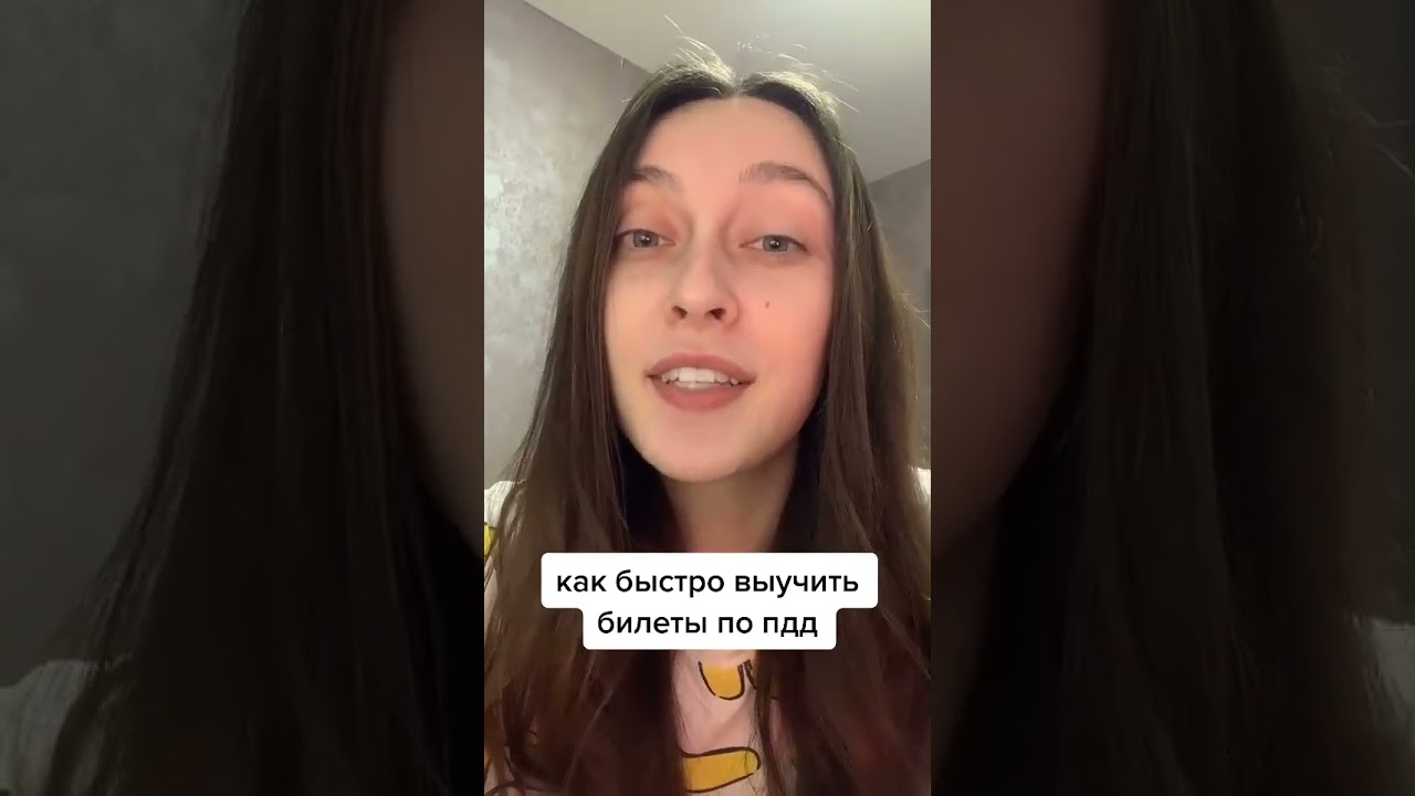 Быстрый способ выучить билеты ПДД 🚗