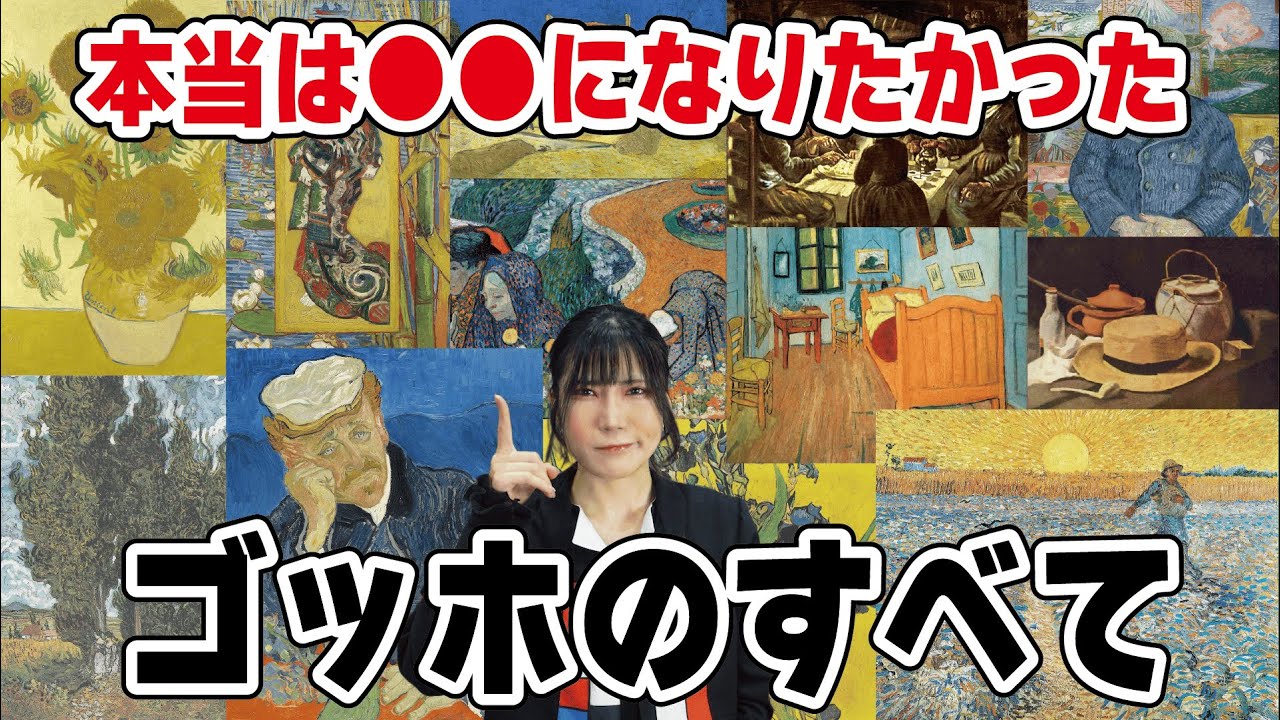【完全解説】ゴッホの知られざる人生と名作の秘密✨