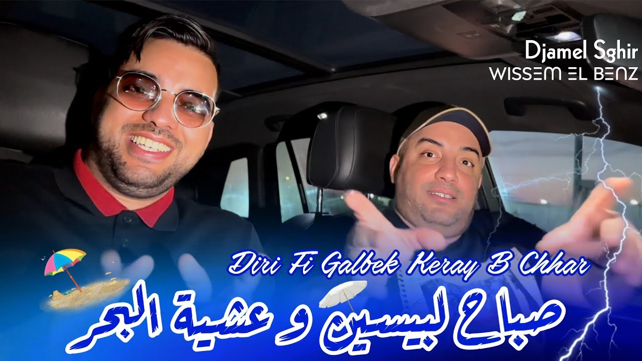 Djamel Sghir 2025 | Dirini Fi Galbak Keray 🎶