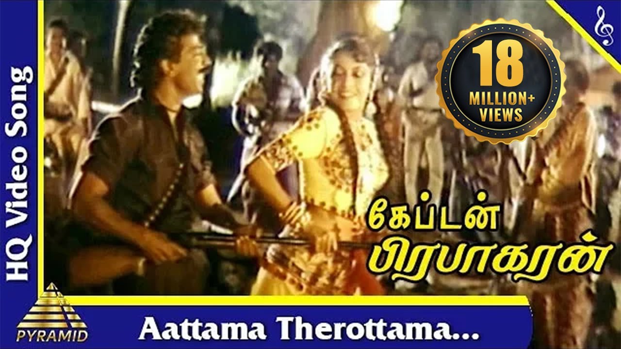 Aatama Therotama Song | Ramya Krishnan & Captain Prabhakaran 🎶