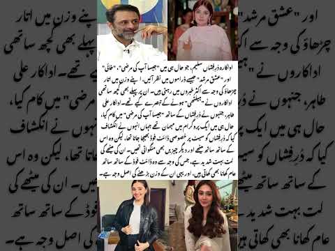 Ali Tahir Reveals 🍰 Why Durefishan Saleem Gained Weight #durefishan #short #ytshort #shortsfeed